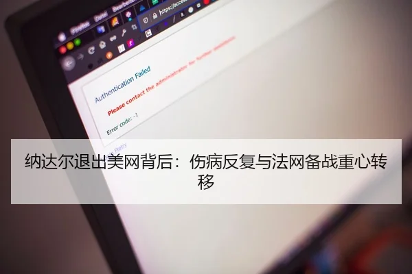 na-da-er-tui-chu-mei-wang-bei-hou-shang-bing-fan-fu-yu-fa-wang-bei-zhan-zhong-xin-zhuan-yi-2-275.jpg